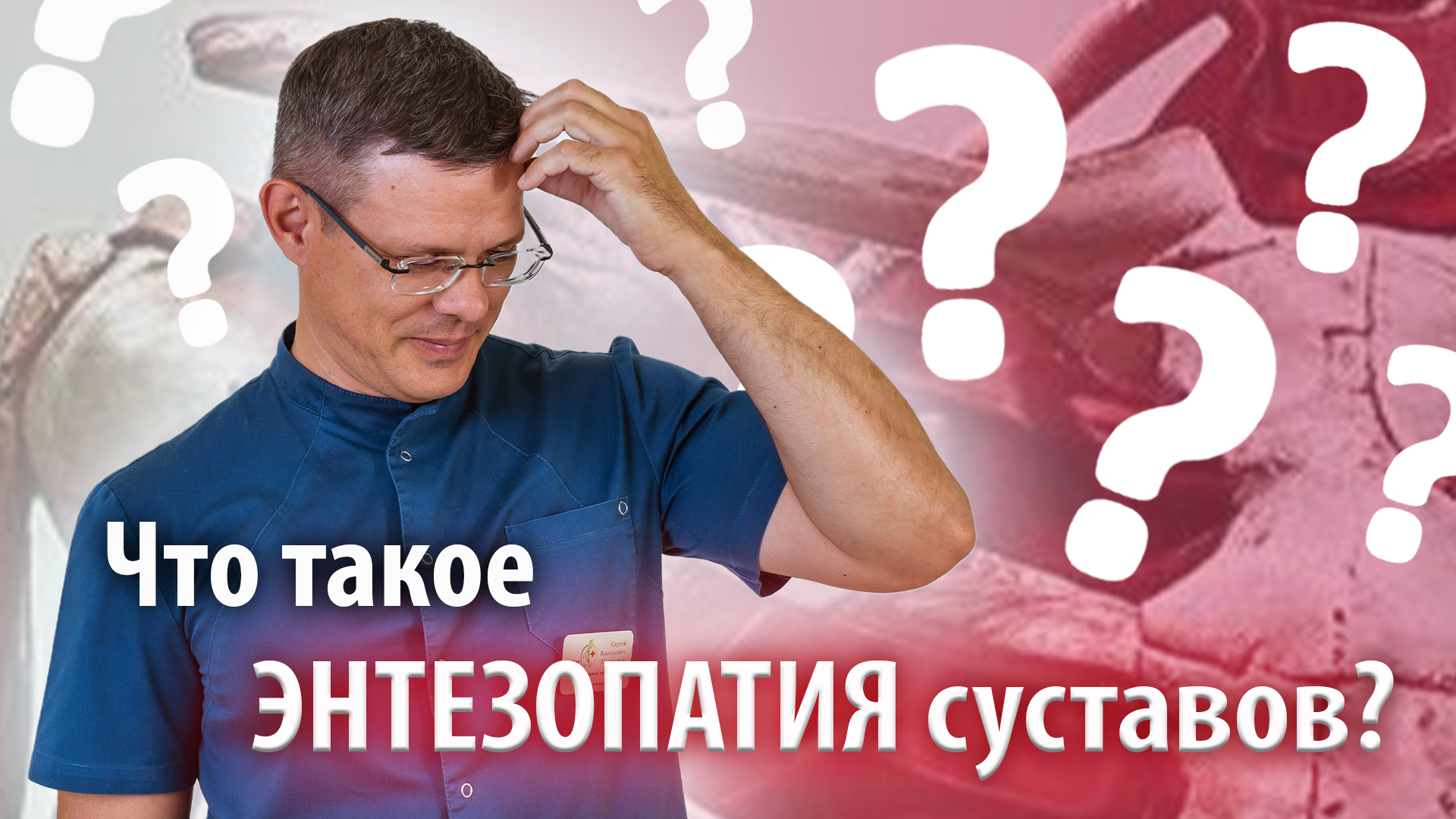 Что такое энтезопатия суставов?